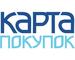 Карта покупок